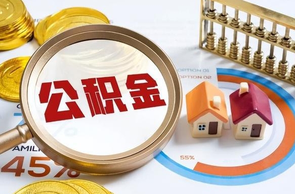 锦州失业了可以提取全部公积金吗（失业了可以提取住房公积金吗）